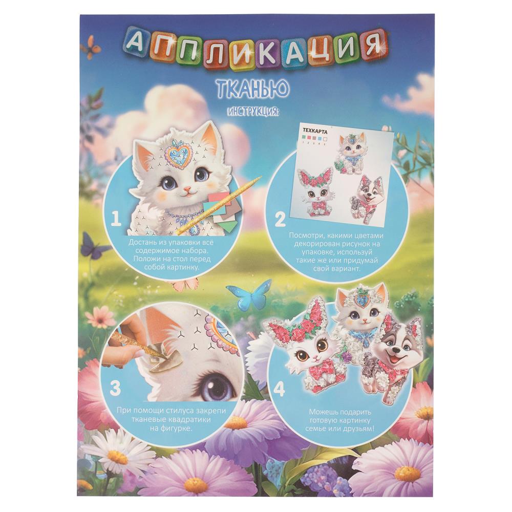 Аппликация тканью зверята МУЛЬТИ АРТ в кор.100шт