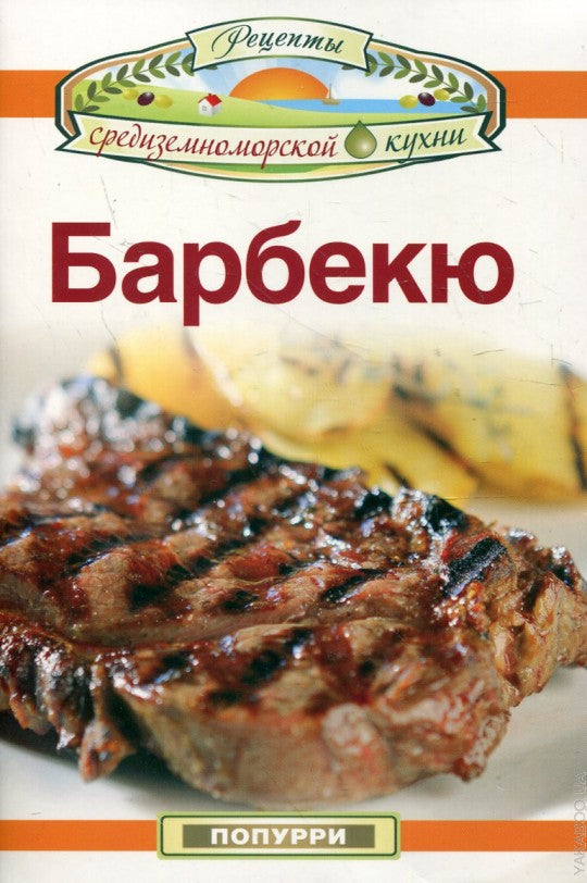 Барбекю