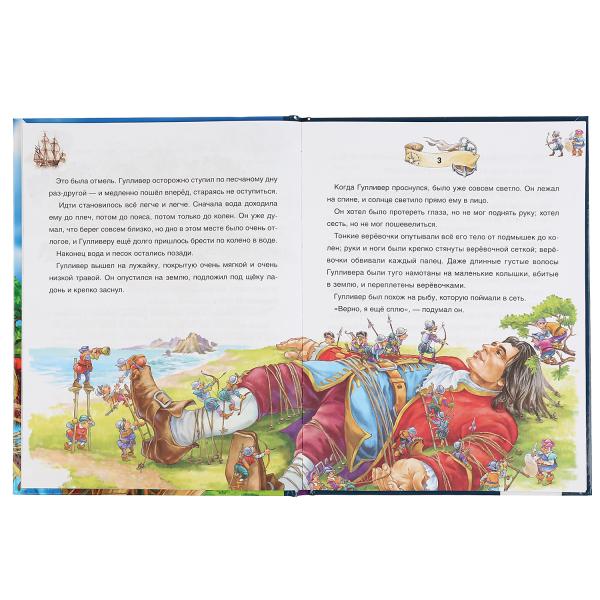 Gulliver dans la région des lèvres. Джонатан Свифт. (Серия: Любимая классика). 96 pièces. Умка в кор.12шт