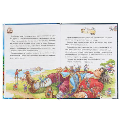Gulliver dans la région des lèvres. Джонатан Свифт. (Серия: Любимая классика). 96 pièces. Умка в кор.12шт