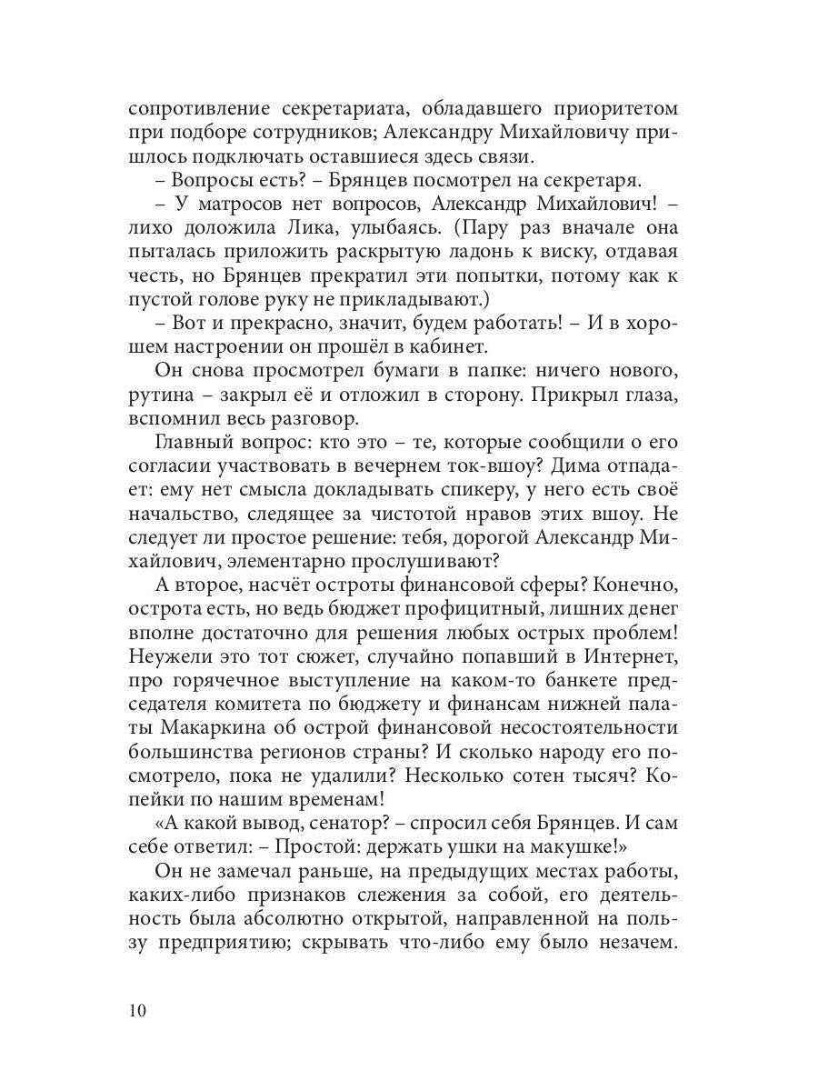 Сенатор