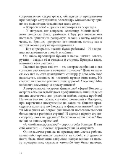 Сенатор