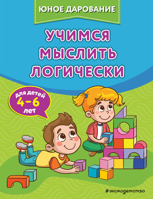 Учимся мыслить LOGически