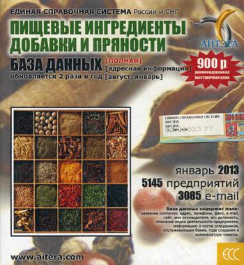 CD. Informations sur les utilisateurs, à partir de cette date "Ingrédients, ingrédients et produits" (poste) 5145 avant, 3085 e-mail - janvarь 2013.
