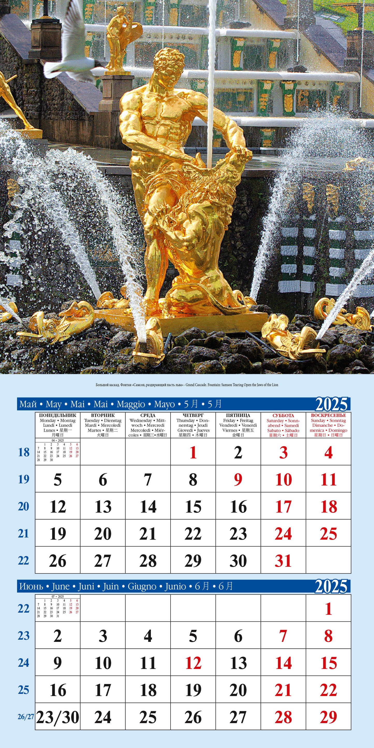 Calendrier des inscriptions (КР10) pour l'année 2025-2026 Fontanes Peterhof [КР10-25056]