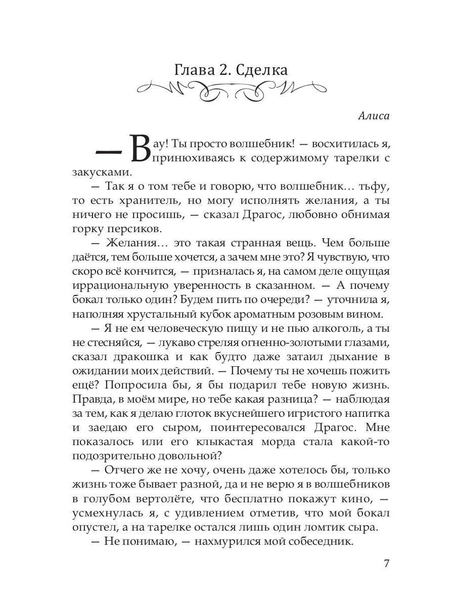 Рип.ЛюбФэнтези.Не подарок для драконов