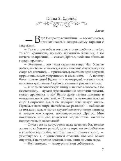 Рип.ЛюбФэнтези.Не подарок для драконов