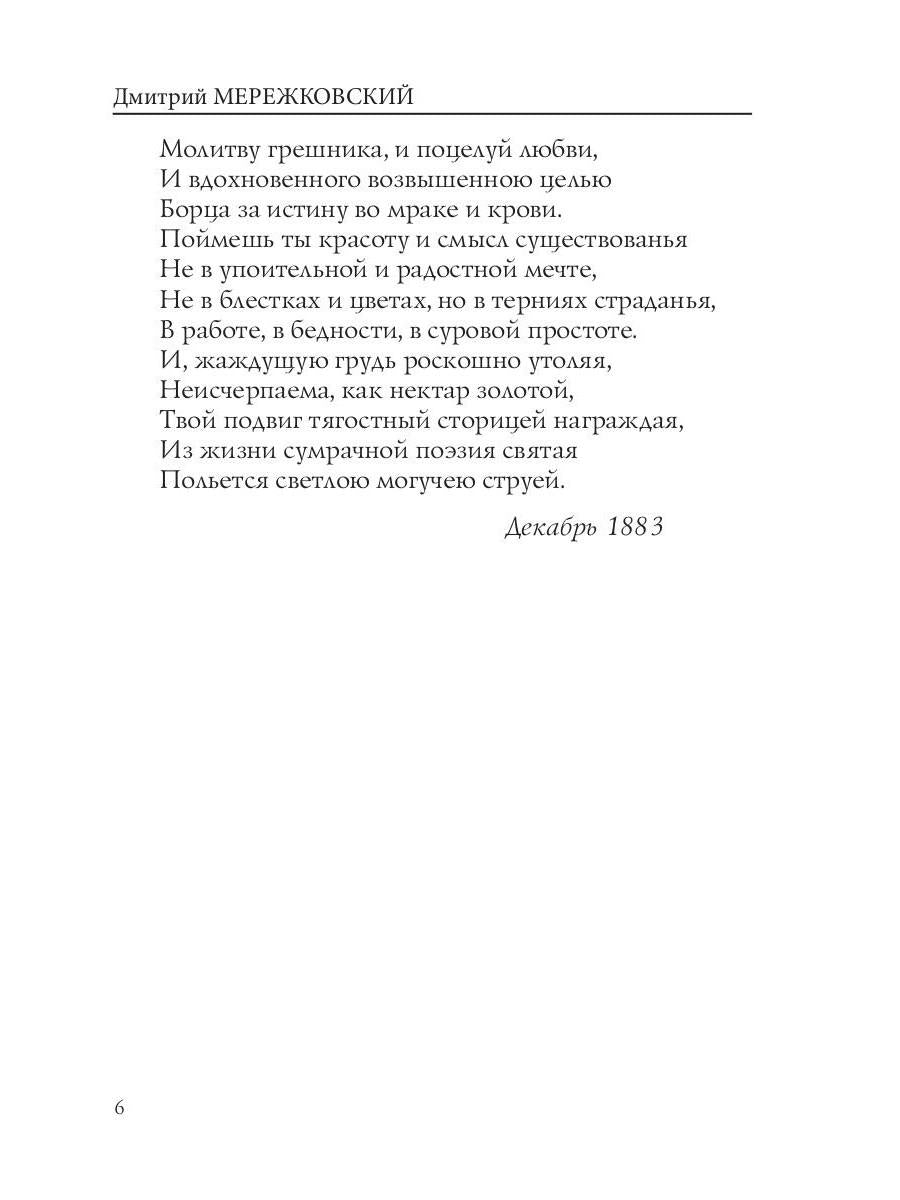 На распутье: стихи