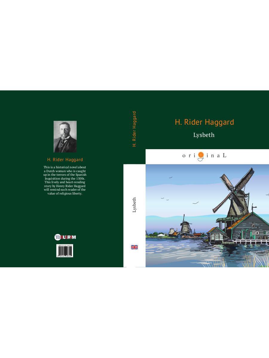 Lysbeth = Лейденская красавица: на англ.яз. Haggard H.R.