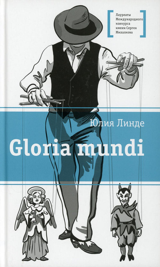 ЛМК Линде. Gloria mundi