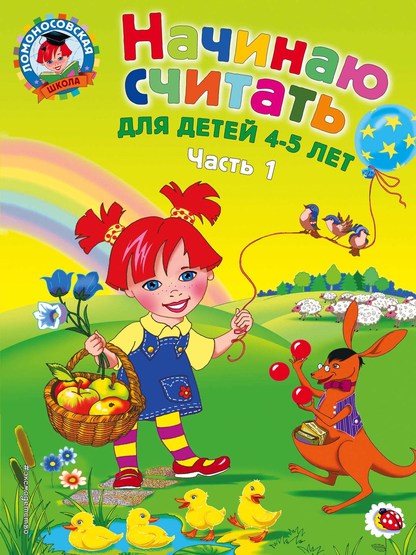 Date limite : pour un enfant de 4 à 5 lettres. Ч. 1, 2-е изд., испр. et перераб.