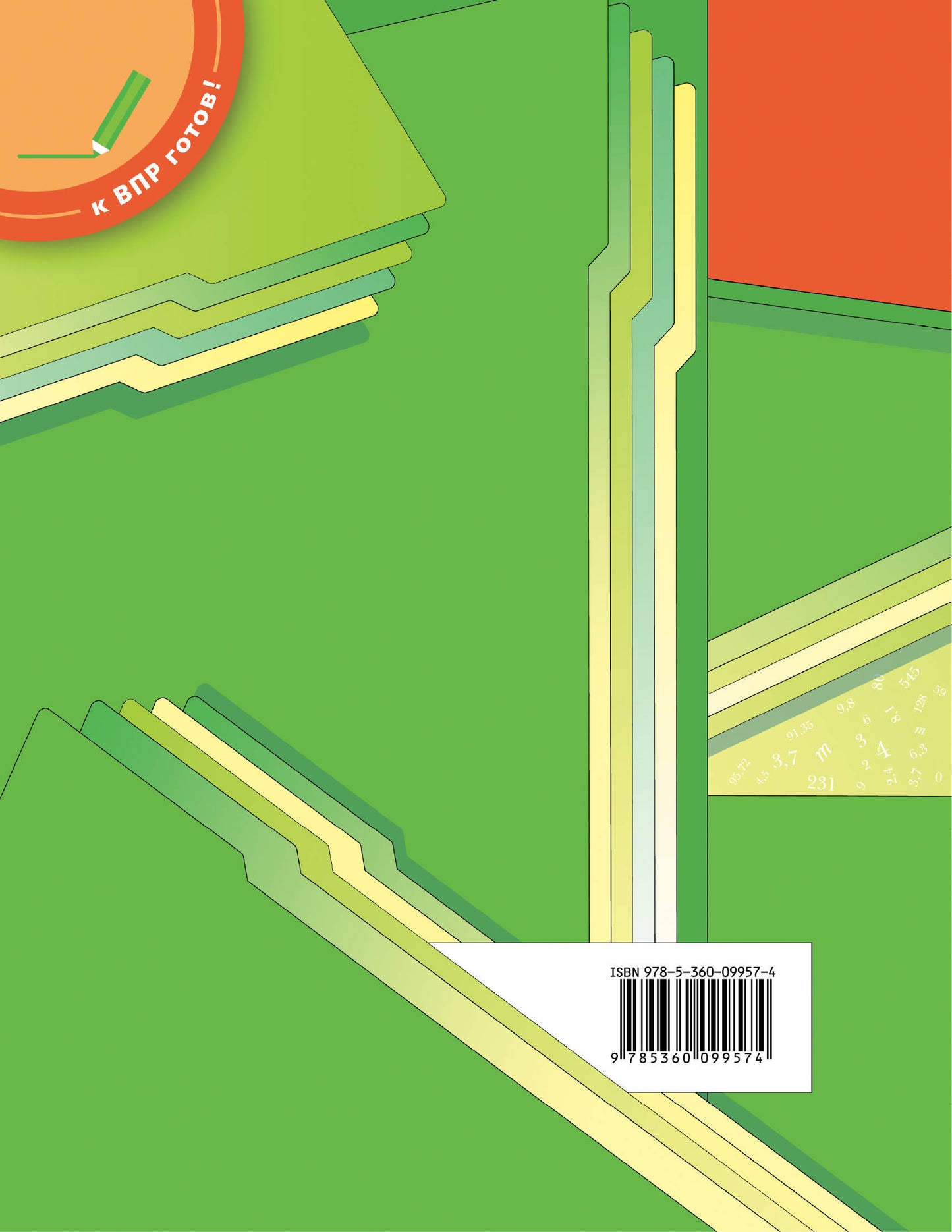 Математика. 1 кл. Методическое пособие.