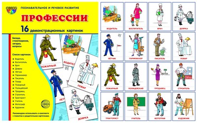 Демонстрационные картинки СУПЕР Профессии.16 демонстр.картинок с текстом. (Сфера картинок)