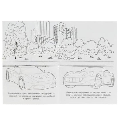 Феррари. Раскраска Малышка 16 заданий. 145х210 мм. 8 стр. Умка в кор.100шт