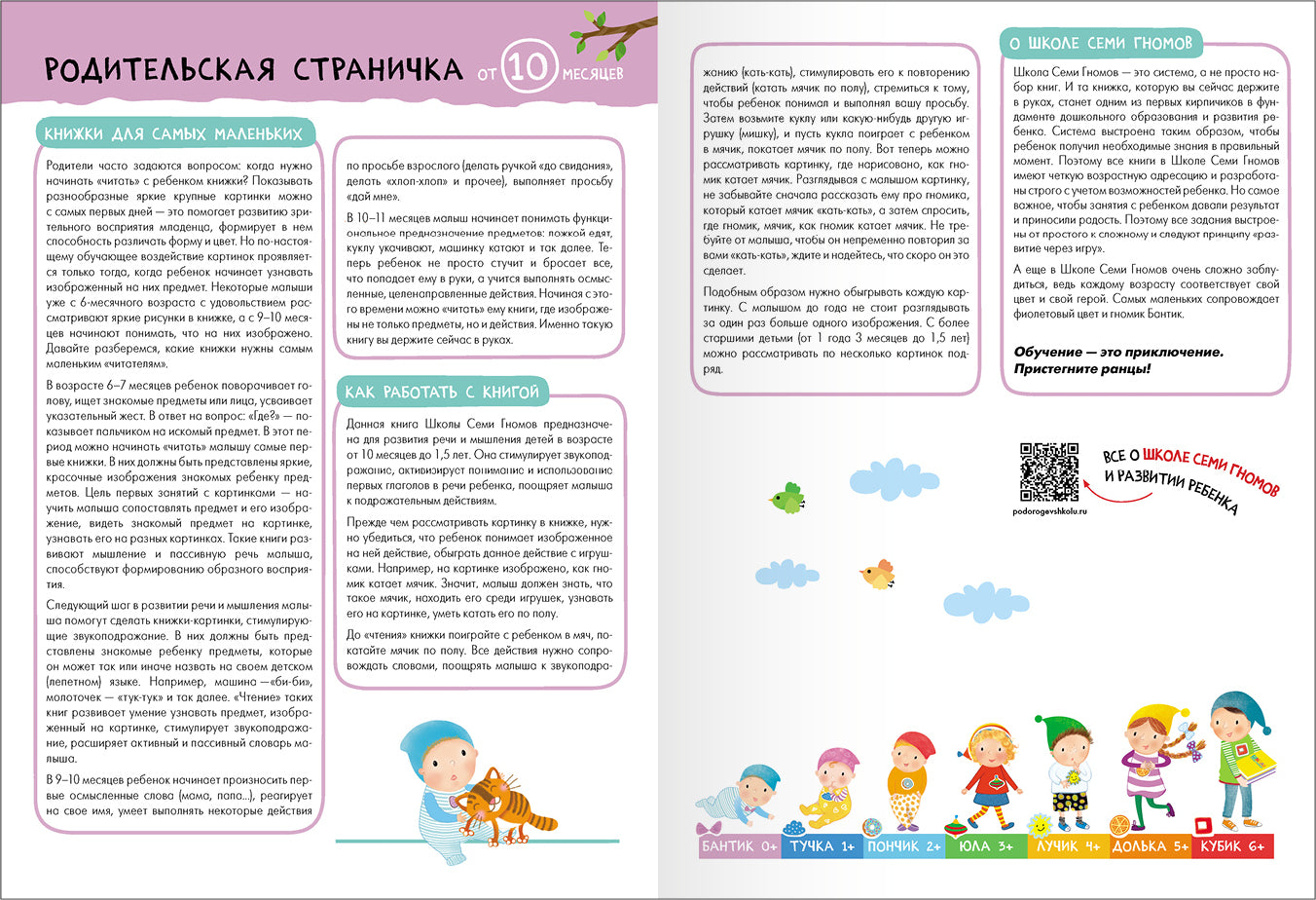 Школа Семи Гномов. Базовый курс. Речь, мышление, моторика. Complexe 0+