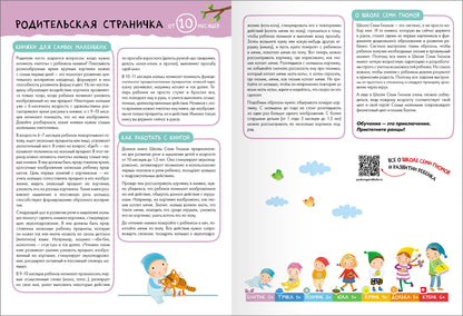Школа Семи Гномов. Базовый курс. Речь, мышление, моторика. Complexe 0+