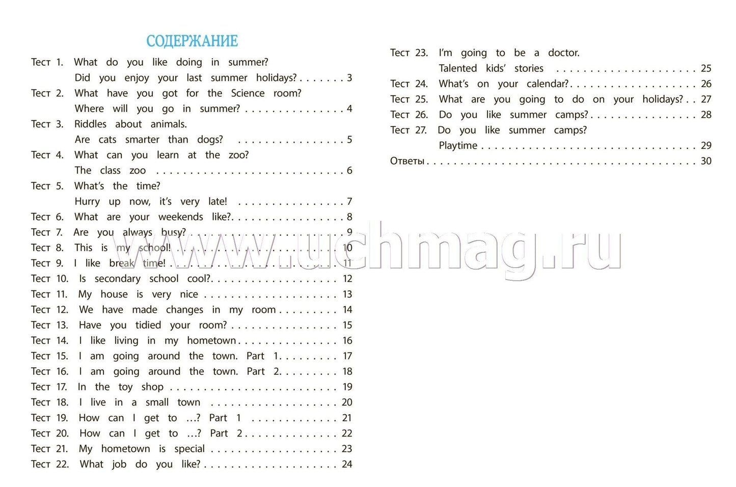 Английский язык. Des tests et des réponses à ce sujet sur tout le thème du complexe B. P. Кузовлева и др. "Английский язык. 4 класс" ("Школа России"). 4ème classe. 31 pièces. (Format A4)