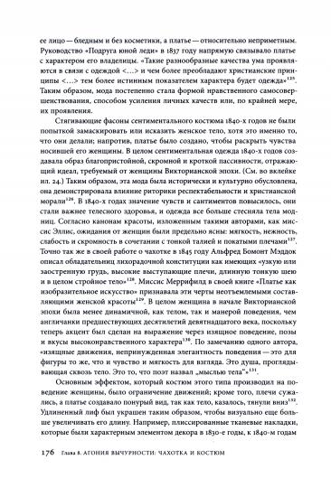 Чахоточный шик. Historique des choses, des modes et des enfants