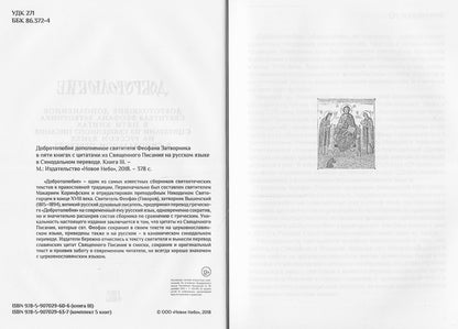 Le double de la femme de Feophana s'est rendu dans les livres de la ville de la Suisse en Russie. Синодальном переводе. Livre 3