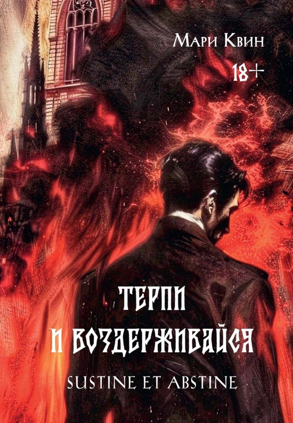 Terpi et Vozderjevaysya