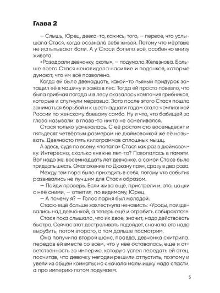 Anastasie. Последняя княжна