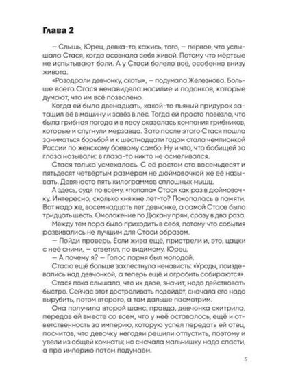 Anastasie. Последняя княжна
