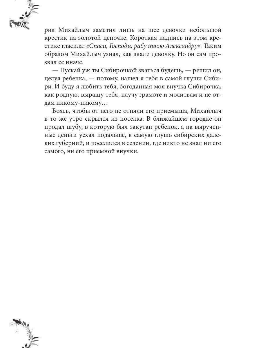 Сибирочка