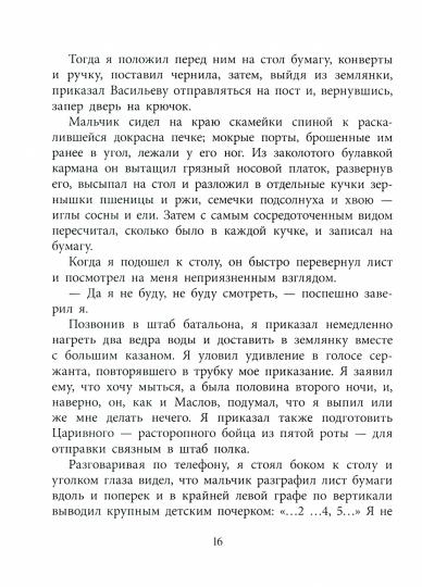 Ivan: повесть: повесть