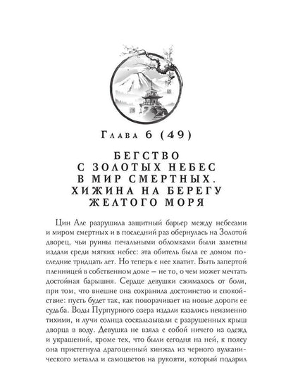Цин Але. Лазурная богиня