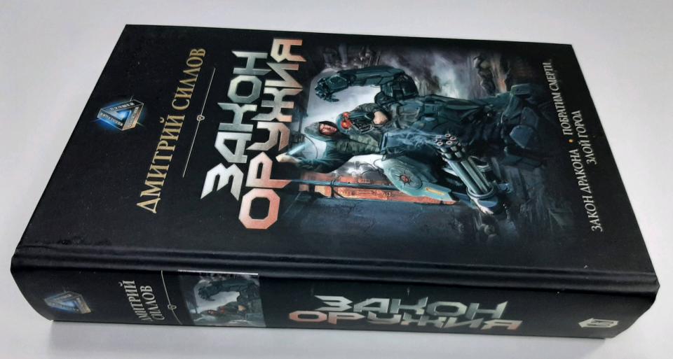 Закон оружия