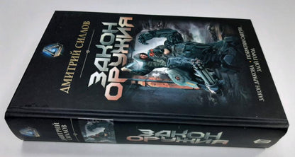 Закон оружия