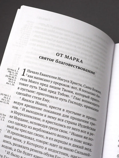 Новый Завет. С зачалами