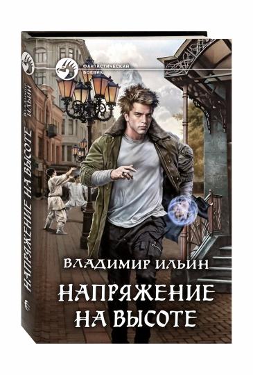 Напряжение на высоте