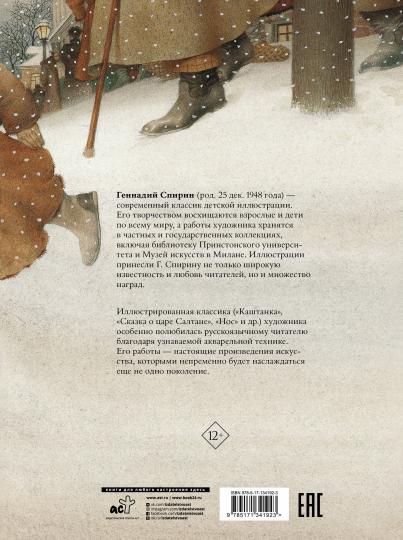 Каштанка с иллюстрациями Геннадия Спирина