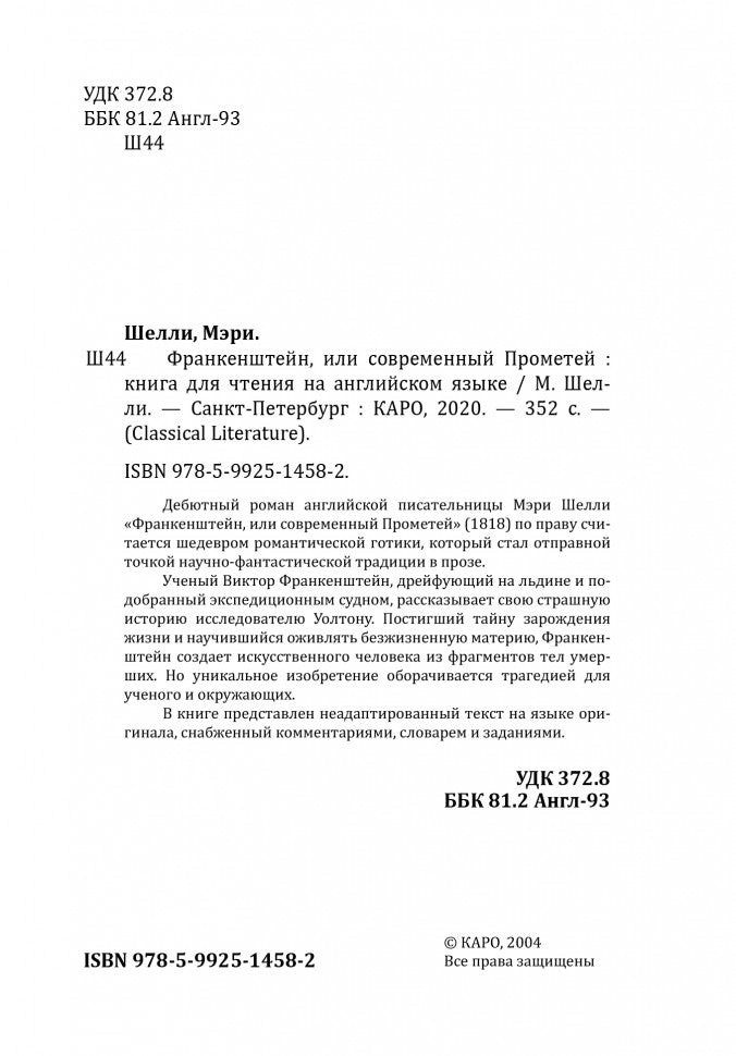 Frankenstein or, the Modern Prometheus = Франкенштейн или современный Прометей: книга для чтения английском языке