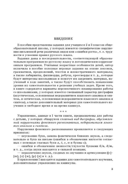 Занимательные задания логопеда для школьников 2-3 кл. Яворская О.Н.