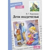 Дети подземелья В. Korolenko. Внеclassсное чтение. НОВ