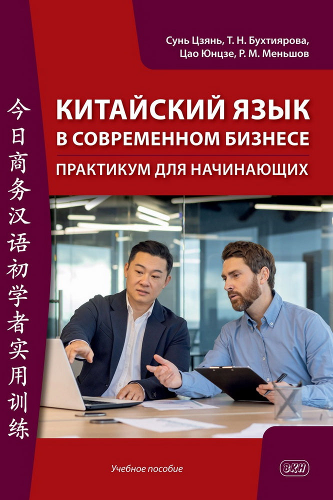 La Chine est dans le secteur des affaires modernes. Практикум для начинающих: Учебное пособие
