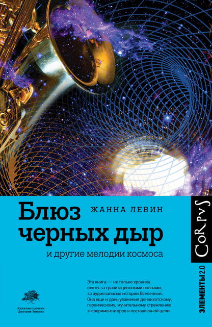 Les femmes noires et les mélodies de l'univers