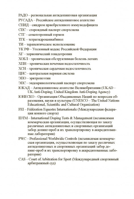 Основы антидопингового обеспечения sport