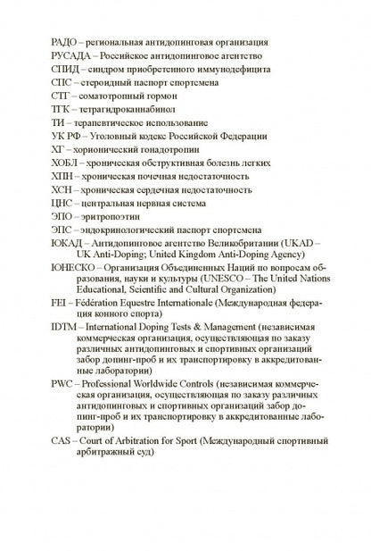 Основы антидопингового обеспечения sport