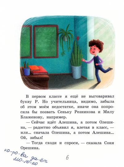 Histoire de l'école. Спецагенты в школьной форме/ Кокшарова А.В.