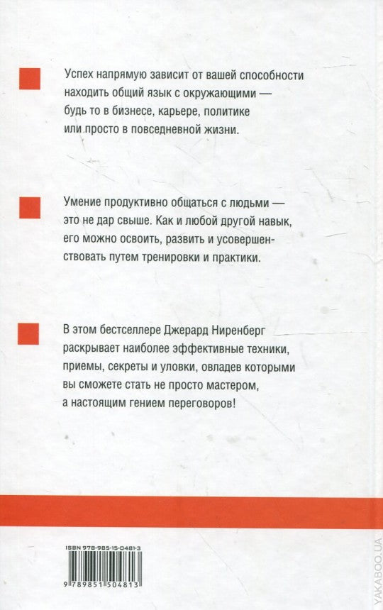 Гений переговоров