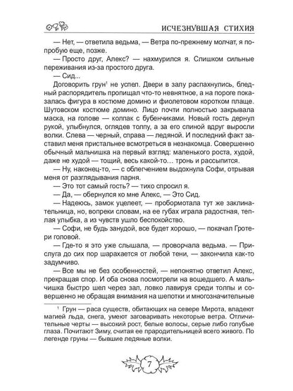 Исчезнувшая стихия