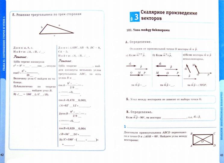 УМК. Р/Т ПО ГЕОМЕТРИИ 9 АТАНАСЯН. ФГОС (две краски) (к новому учебнику)