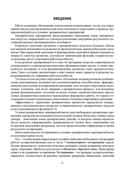 Tests d'ordinateurs pour la surveillance des fonctions de suivi des activités sportives dans le cadre du processus d'entraînement méropriyat