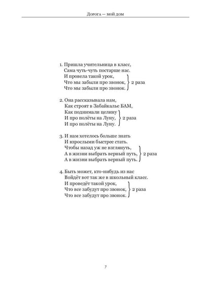 Дорога - мой дом