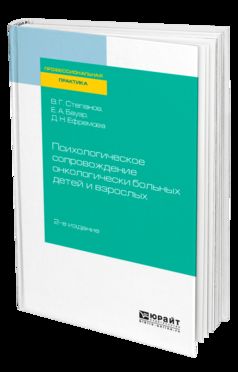 La prise en charge psychologique des enfants en oncologie et des 2-ème jour. , par. Je suis d'accord
