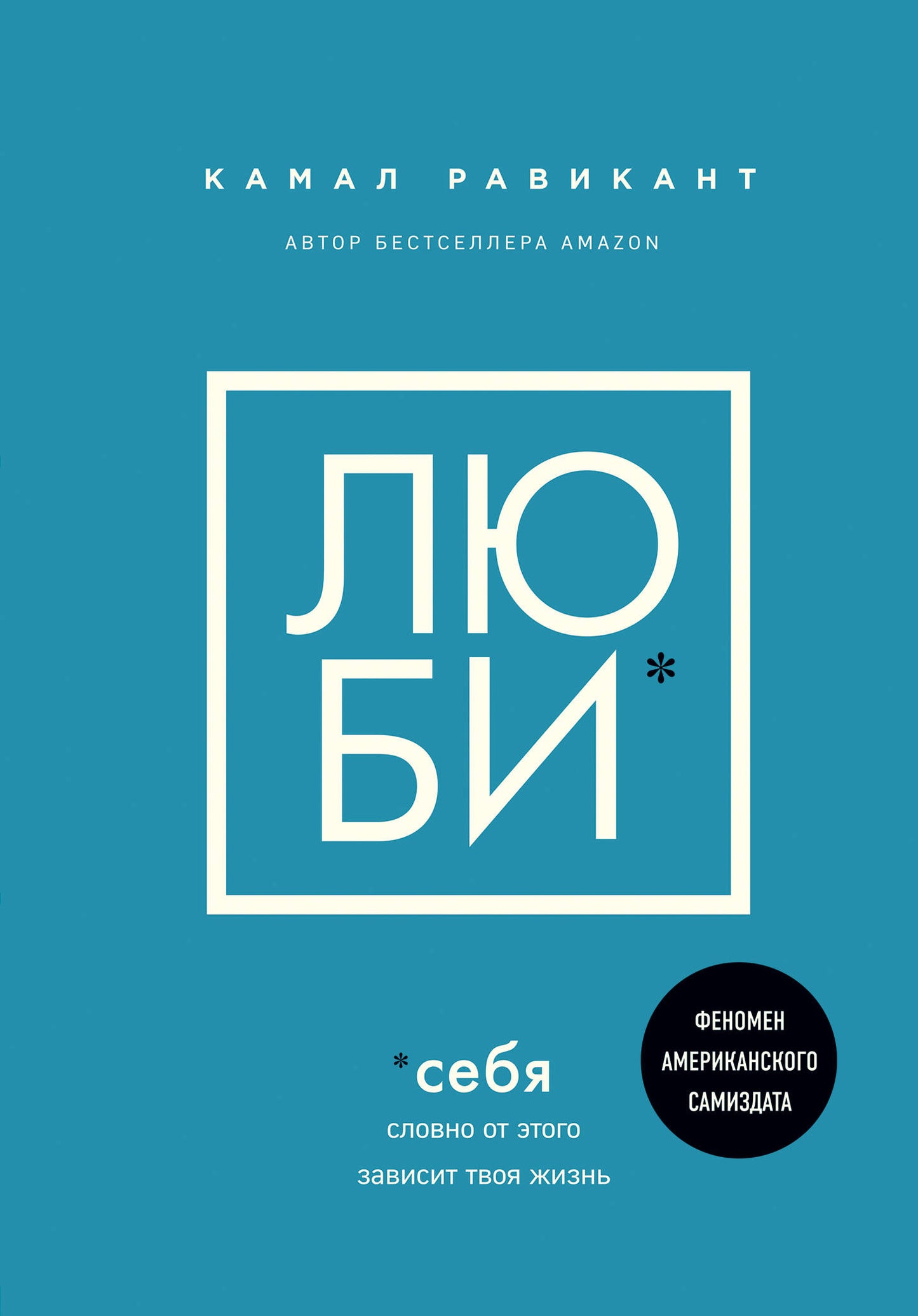 ЛЮБИ СЕБЯ. Il est possible que ce soit votre vision