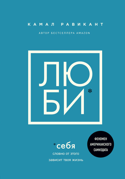 ЛЮБИ СЕБЯ. Il est possible que ce soit votre vision